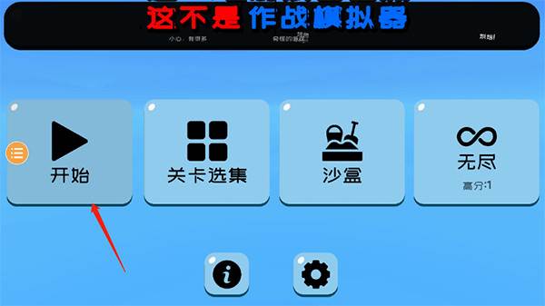 趣味大战模拟器游戏截图4