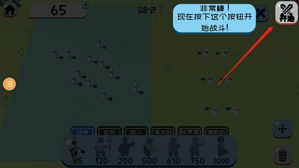 趣味大战模拟器游戏截图6