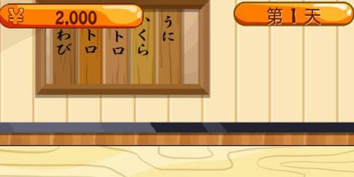 寿司好友中文版游戏截图2