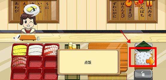 寿司好友中文版游戏截图4