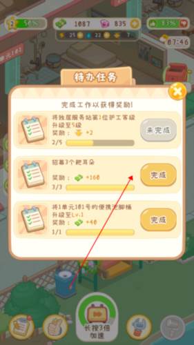 养老院模拟器无限钻石版游戏截图7