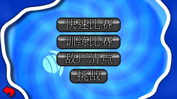 百战天虫手机版游戏截图7