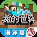 游戏专区                            我的世界夏日派对更新版本