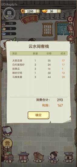 我在江南有间客栈无限四叶草版如何获得大量金钱