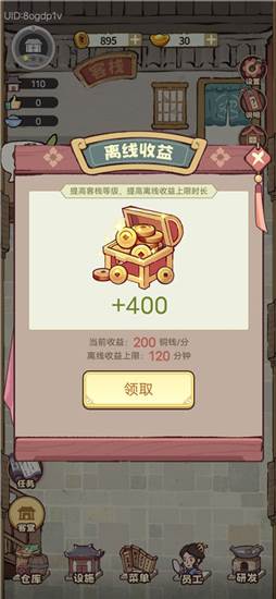 我在江南有间客栈无限四叶草版如何获得大量金钱3