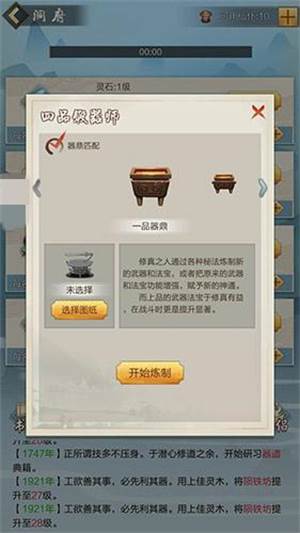 太古仙尊魔改服游戏截图3