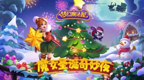 梦幻魔法屋官服游戏截图1