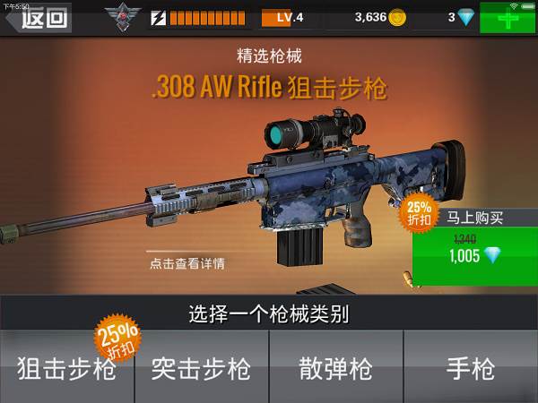 狙击行动代号猎鹰游戏截图17
