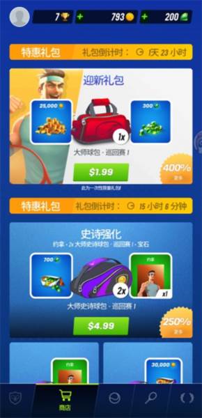 网球传奇手机版游戏截图8