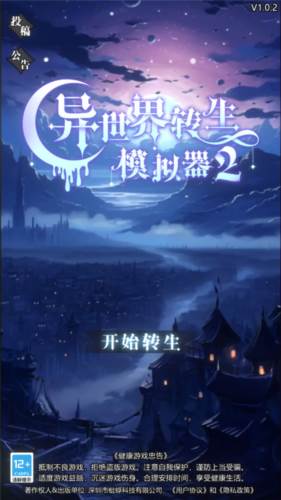 异世界转生模拟器2游戏14