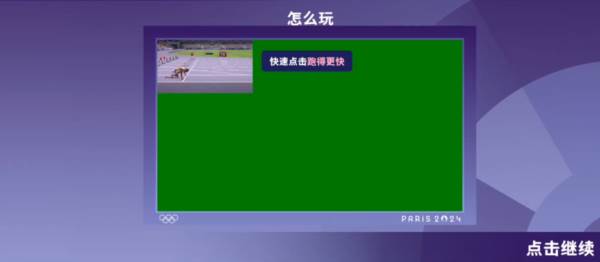 巴黎奥运会游戏截图6