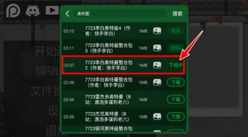 自带模组如何添加配图3