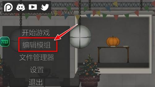 自带模组如何添加配图4