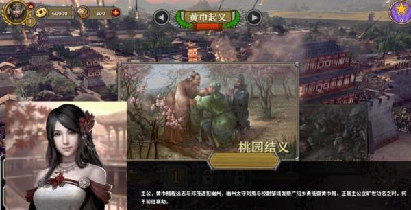 欧陆战争5三国争雄图片2