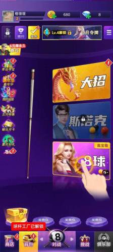 天天台球免广告版游戏截图6