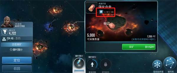 星际迷航纷争游戏截图16