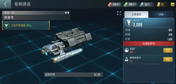 星际迷航纷争游戏截图26