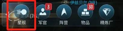 星际迷航纷争游戏截图27