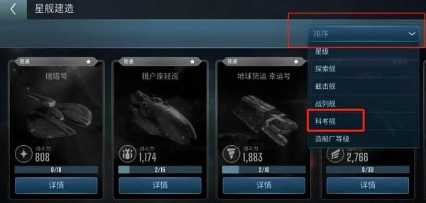 星际迷航纷争游戏截图28