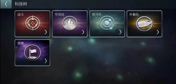 星际迷航纷争游戏截图35