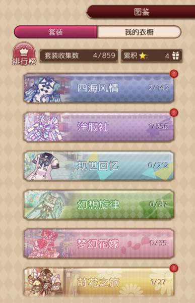 爱丽丝的衣橱日服游戏截图9