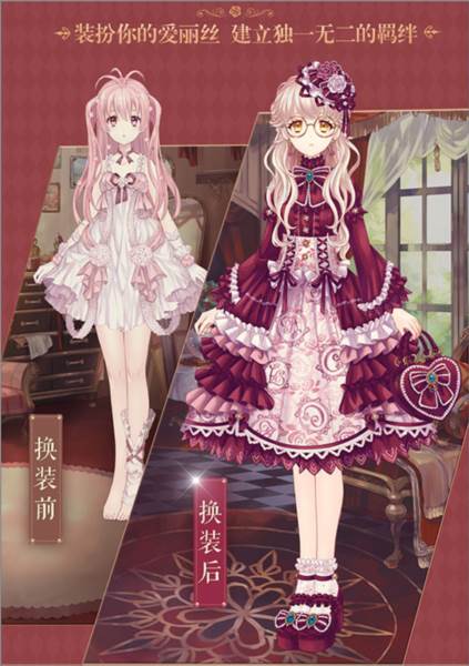 爱丽丝的衣橱日服游戏截图11