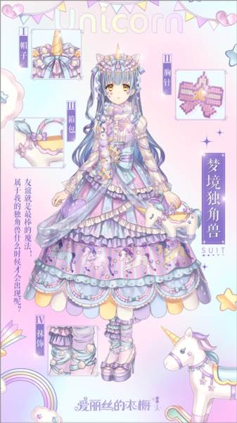 爱丽丝的衣橱日服游戏截图19