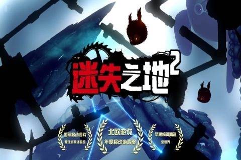 迷失之地2单机版1