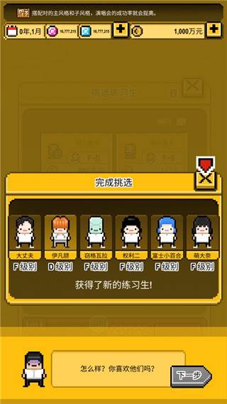 星光创造营无限金币钻石版游戏截图4