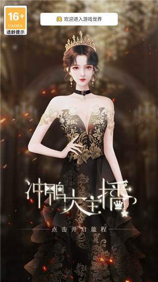 冲鸭大主播游戏截图3