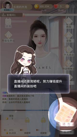 冲鸭大主播游戏截图6