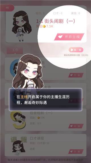 冲鸭大主播游戏截图7