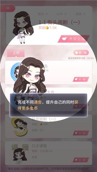 冲鸭大主播游戏截图8