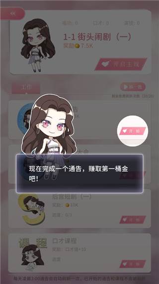 冲鸭大主播游戏截图9