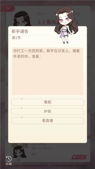 冲鸭大主播游戏截图10