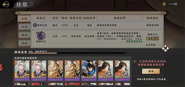 技能搭配攻略配图3