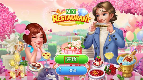 我的餐厅狂热烹饪疯狂游戏破解版6