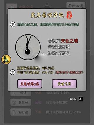 修仙商人模拟器折相思内置修改器版本游戏截图2