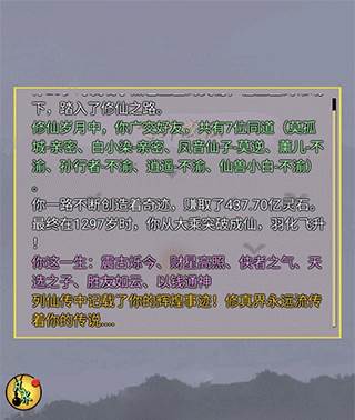 修仙商人模拟器折相思内置修改器版本游戏截图8