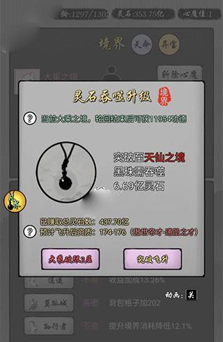 修仙商人模拟器折相思内置修改器版本游戏截图9