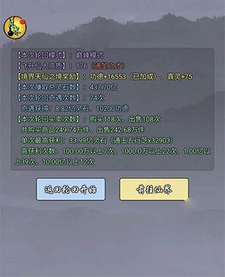 修仙商人模拟器折相思内置修改器版本游戏截图10