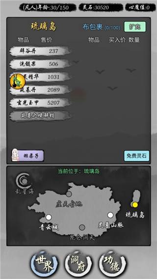 修仙商人模拟器折相思内置修改器版本游戏截图3