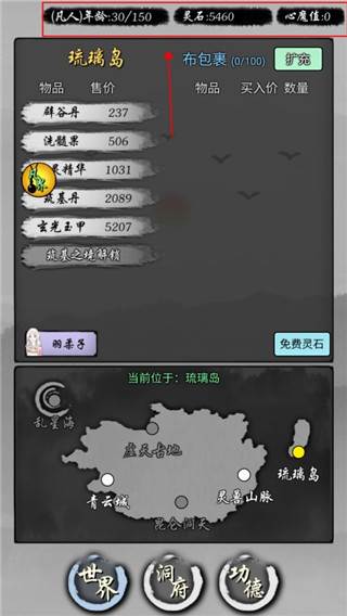 修仙商人模拟器折相思内置修改器版本游戏截图4