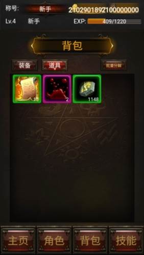 暗黑放置666无限金币钻石版游戏截图1