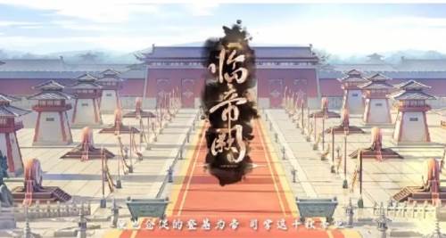 易次元临帝阙完整版游戏截图1