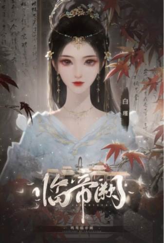 易次元临帝阙完整版游戏截图10