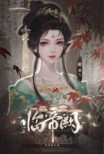 易次元临帝阙完整版游戏截图12