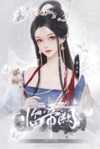 易次元临帝阙完整版游戏截图13