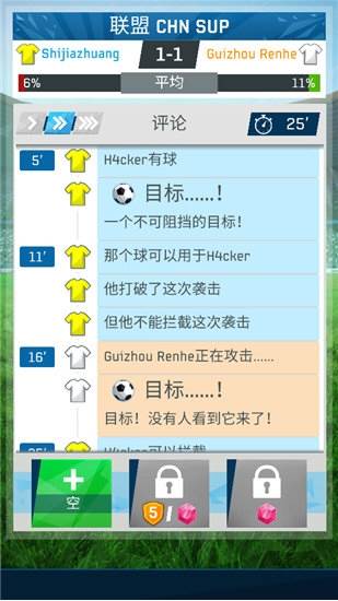 足球明星2