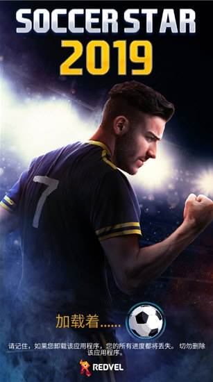 足球明星4